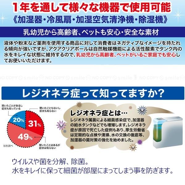 アクアクリアボール ACB-15 「ポスト投函送料無料」/ 加湿器 除菌