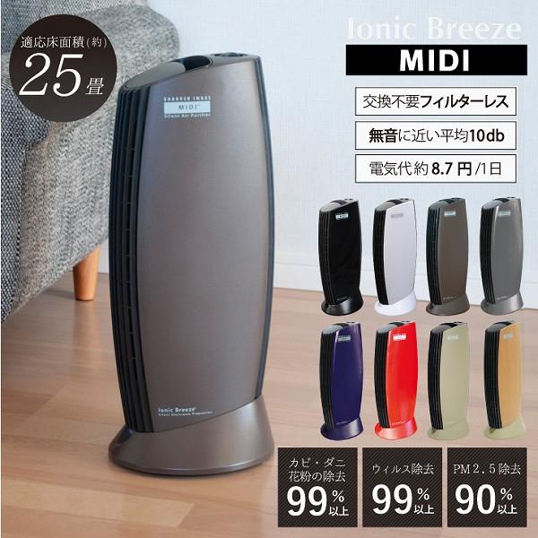 Ionic Breeze（イオニックブリーズ） Ionic Breeze MIDI 「送料無料