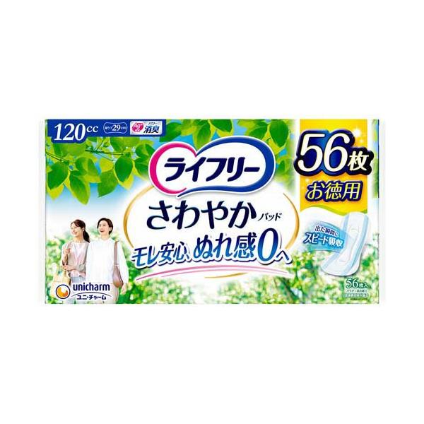 ライフリー さわやかパッド 120cc 女性用 尿ケアパッド 29cm ( 56枚入