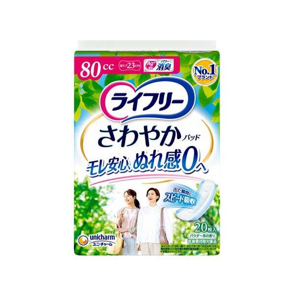 ライフリー さわやかパッド 80cc 女性用 尿ケアパッド 23cm ( 20枚入