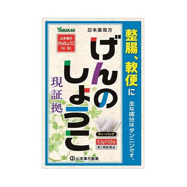 第3類医薬品)山本漢方 日本薬局方 げんのしょうこ ( 3.3g*32包 )/ 山本