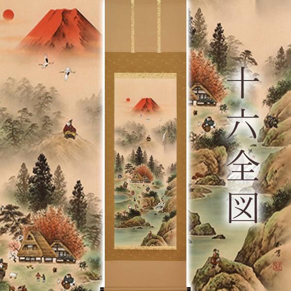 掛け軸「十六全図」 太田玉芳 尺五立 サイズ：54.5×190cm 桐箱付