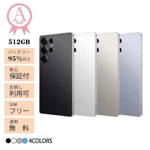 Galaxy S S25 Ultra 本体 512GB Aランク SIMフリー 韓国版 Sペン内蔵