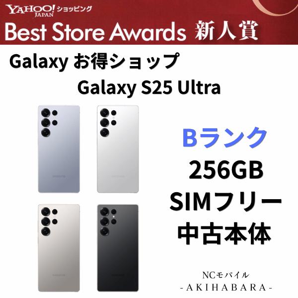 Galaxy S S25 Ultra 本体 512GB Sランク SIMフリー 韓国版 Sペン内蔵