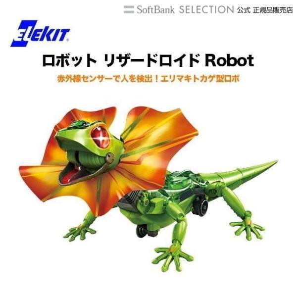 ロボット リザードロイド Robot ELEKIT : トレテク!ソフトバンク