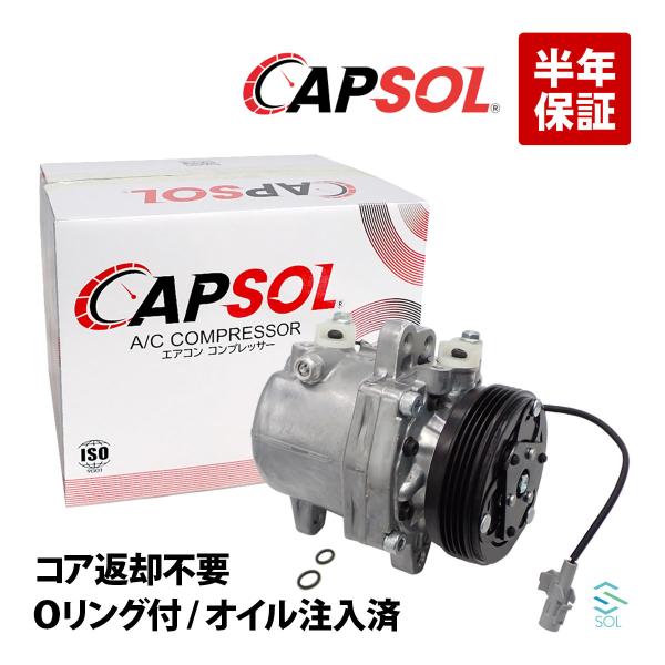スズキ（SUZUKI） CAPSOL コア返却不要 AC エアコン コンプレッサー