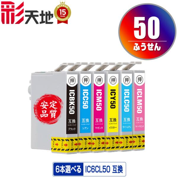 IC6CL50 6個自由選択 エプソン 互換インク インクカートリッジ 送料