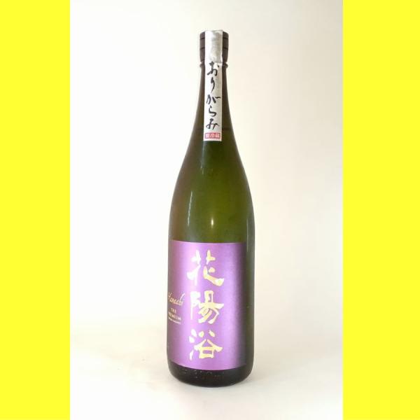 2026年1月】 花陽浴(はなあび) THE PREMIUM 山田錦 純米大吟醸 磨き四
