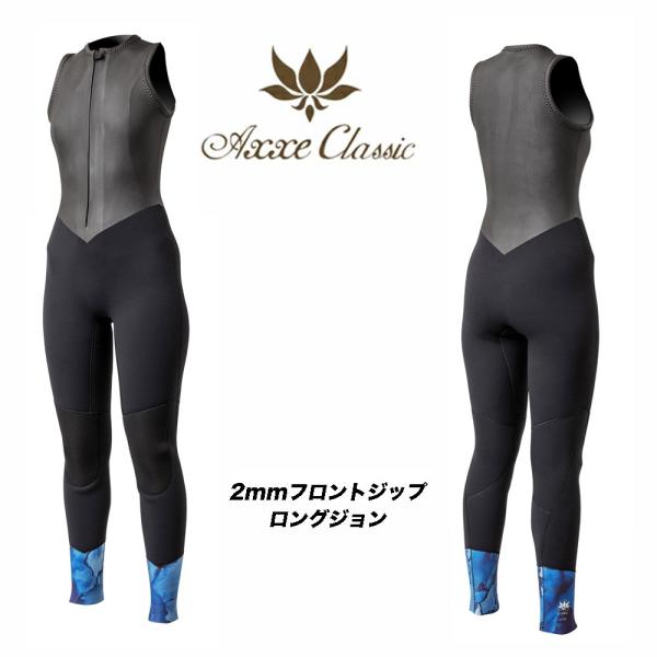 AXXE CLASSIC （アックスクラシック）2mmレディース フロントジップ