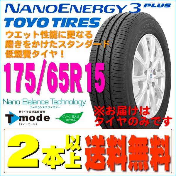NANOENERGY 2025年製 日本製 トーヨータイヤ TOYOTIRES ナノエナジー3