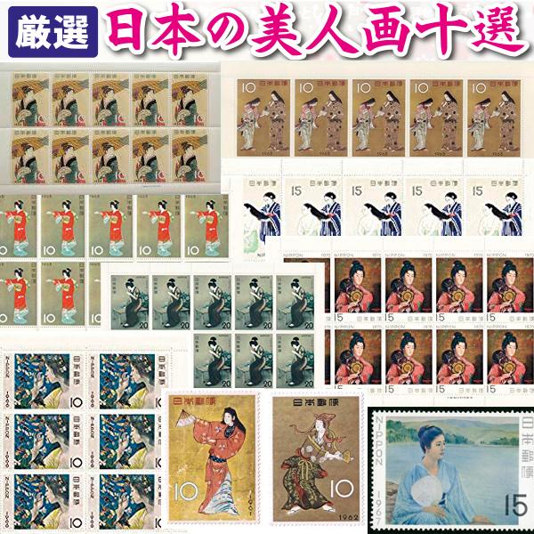 HB-1241 厳選 美人画 10選 切手コレクション : 三宝堂Yahoo!店 - 通販