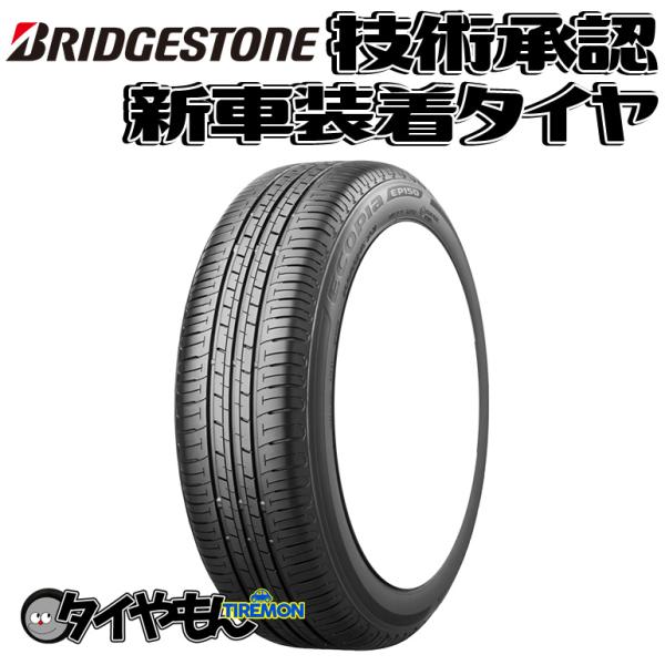 エコピア ブリヂストン EP150 185/60R15 185/60-15 84H EP15KZ 15