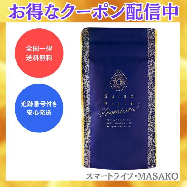 水素美人プレミアム サプリ 90粒 LAVA 水素びじんプレミアム