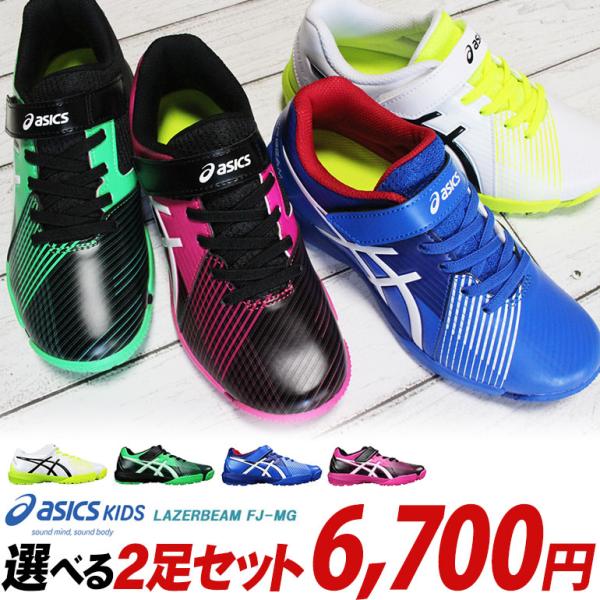 LAZERBEAM 【アシックス レーザービーム 2足セット】FJ-MG 1154A200 2