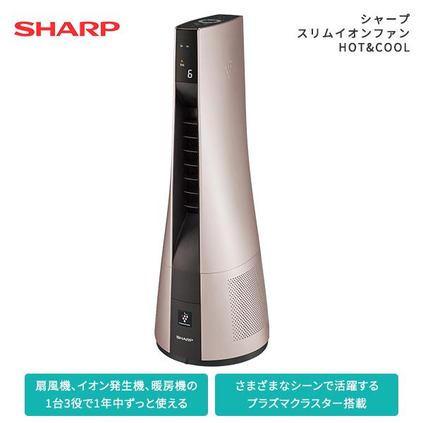 プラズマクラスター シャープ スリムイオンファンHOT&COOL PF-JTH1