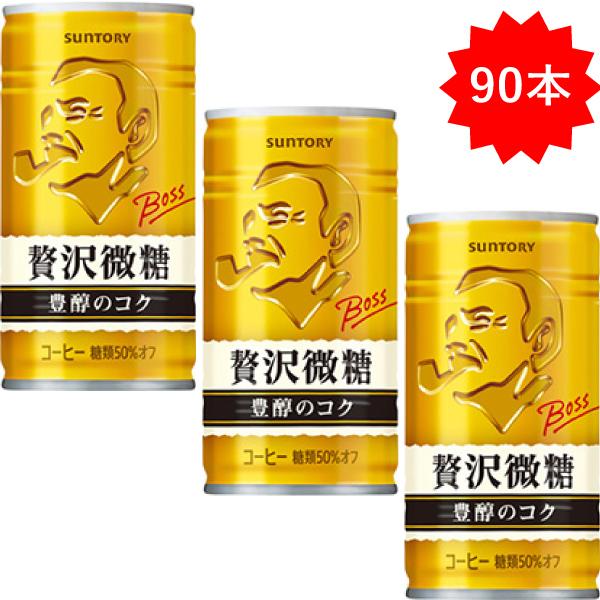 SUNTORY（サントリー） 【セール】 「90本」 缶コーヒー ボス 贅沢微糖