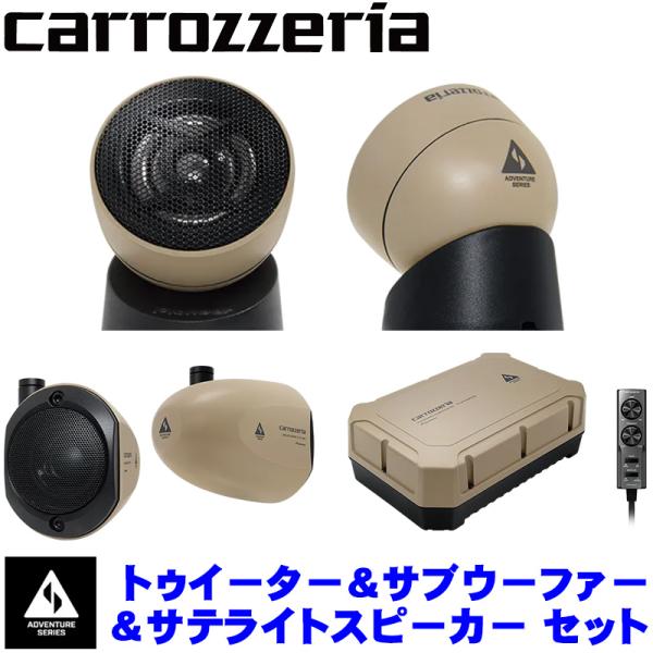 カロッツェリア pioneer パイオニア carrozzeria アドベンチャー