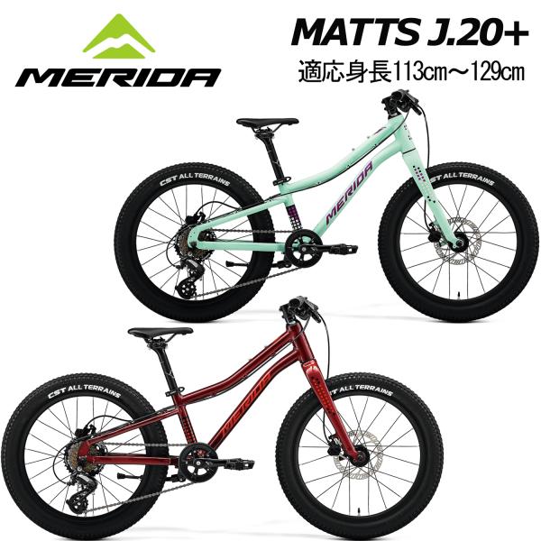 MERIDA（メリダ） MERIDA MATTS J.20+ PLUS マッツ J.20 プラス 20