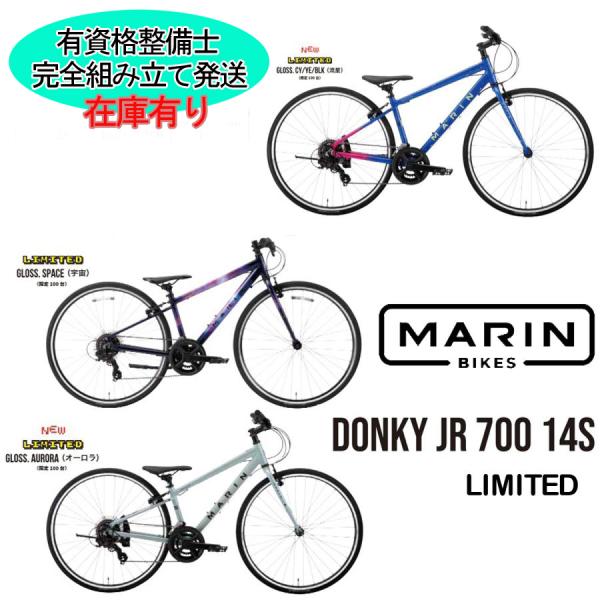 マリンバイク ドンキージュニア700 リミテッド 2025年モデル MARINBIKE