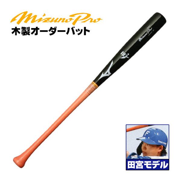 MIZUNO（ミズノ） ミズノ/硬式木製バット/ミズノプロ/田宮モデル/背