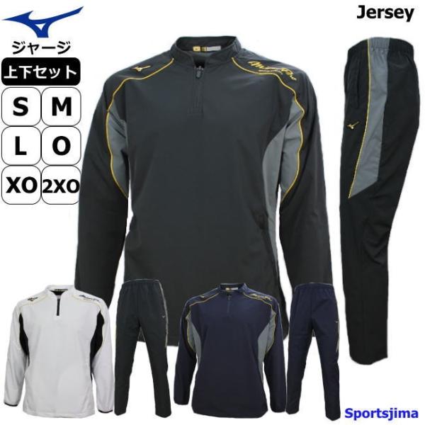 ミズノプロ ジャージ上下 メンズ」の人気商品一覧 | 安い商品を通販