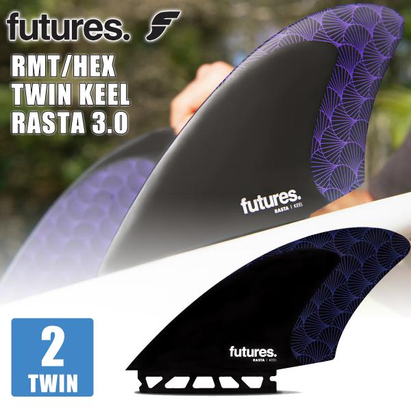 futures.（フューチャー） 23 Futures. フィン RMT/HEX TWIN KEEL