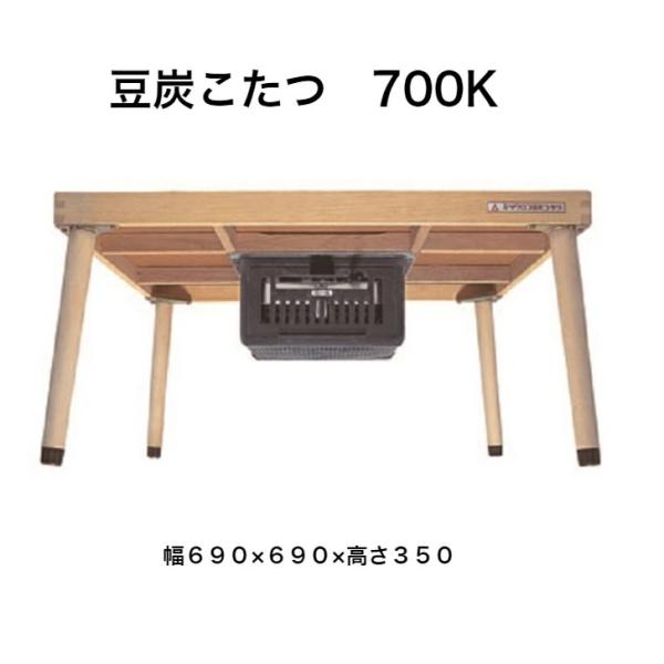 　【天板別売】 ミツウロコ　豆炭こたつ 900K　88cm角