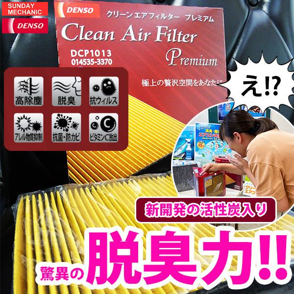 デンソー（DENSO） マツダ CX-8 DENSO クリーンエアフィルター