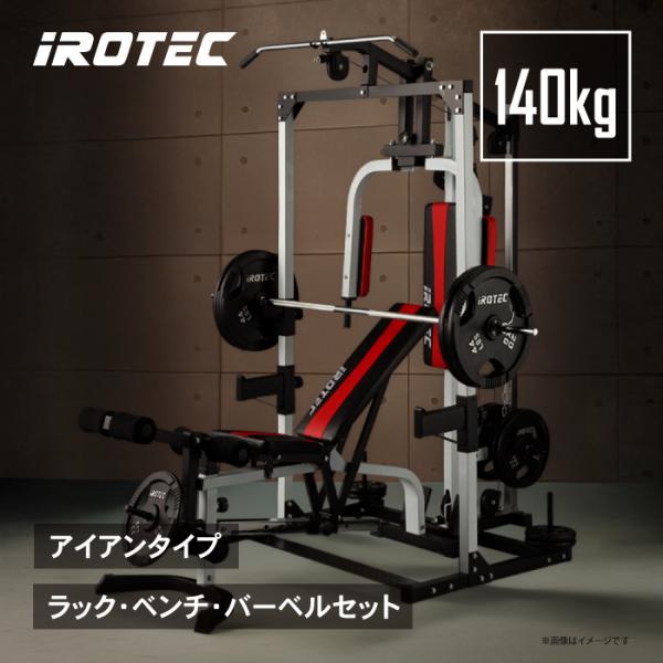 IROTEC（アイロテック） マルチビルダーステーション140/ トレーニング