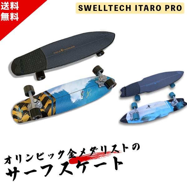 本格 サーフスケート SWELLTECH SURF SKATE ITALO PRO AIR スウェル