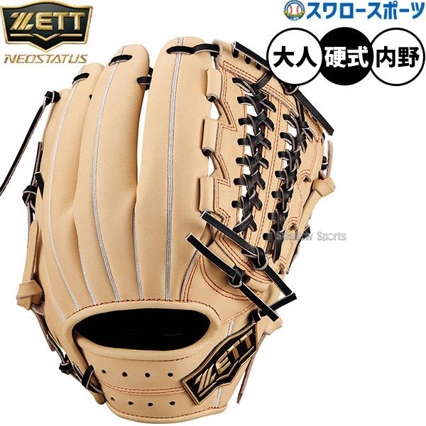 ネオステイタス 野球 ゼット 硬式グローブ グラブ 硬式用 内野手用