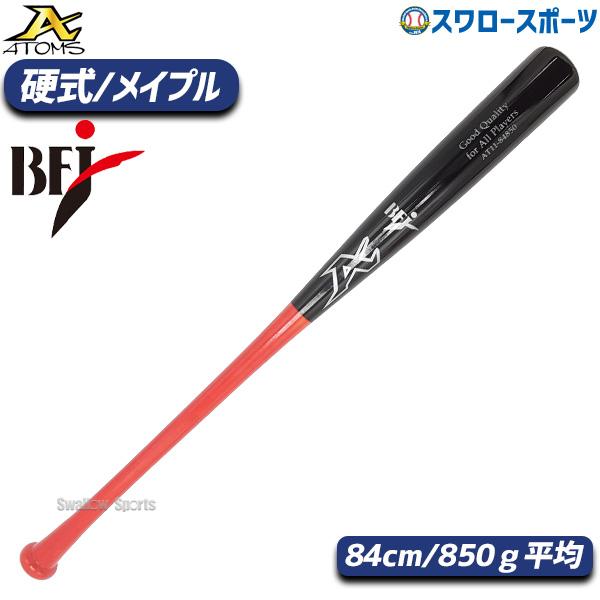 ATOMS 野球 アトムズ 硬式 木製 バット BFJマーク入り メイプル グラス