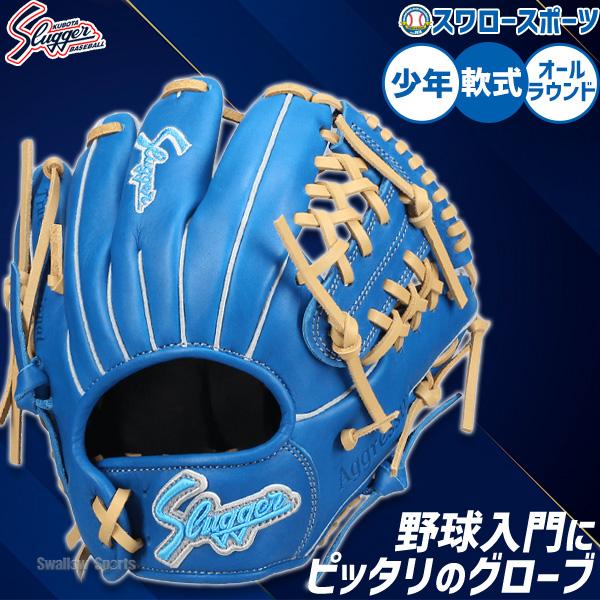 久保田スラッガー（KUBOTA SLUGGER） 野球 少年軟式 限定 少年用