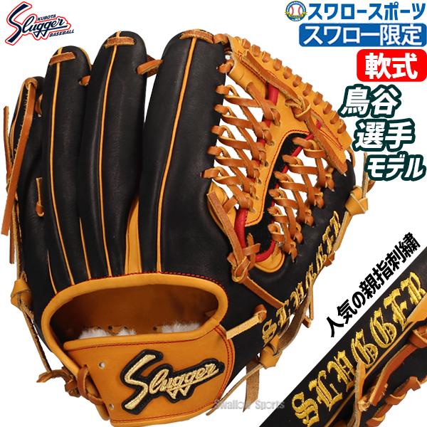 久保田スラッガー（KUBOTA SLUGGER） 野球 軟式 グローブ 軟式グローブ