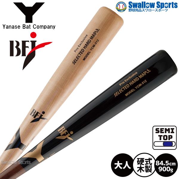 ヤナセバット（Yanase bat） 野球 ヤナセ 木製バット 硬式 メイプル