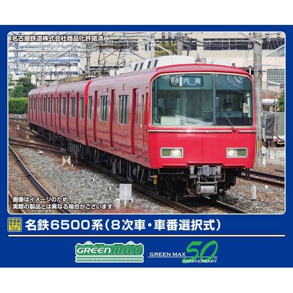 GREENMAX No.1111T 名鉄6500系1〜3次車 4両動力付きセット N) 1111T