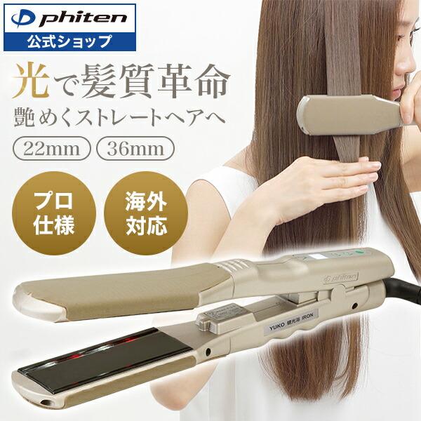 Phiten（ファイテン） 【キャンペーン対象】ファイテン YUKO 健光浴