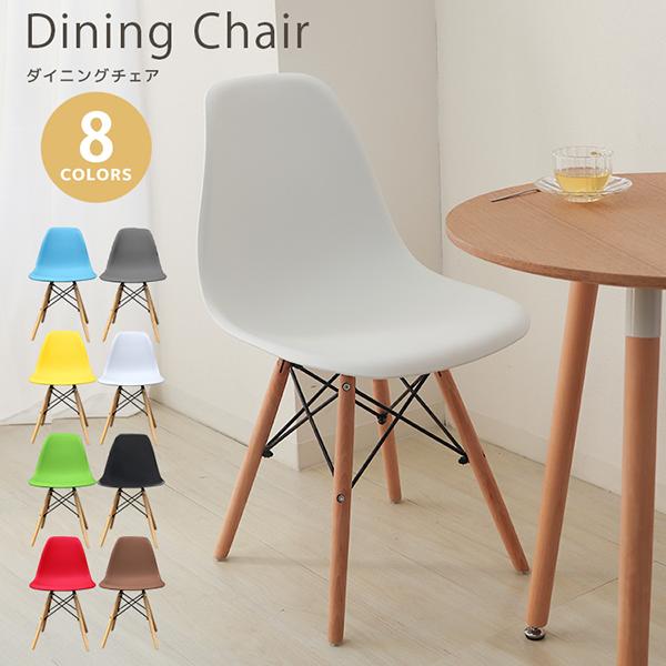 WEIMALL（ウェイモール） ダイニングチェア イームズチェア 椅子 イス