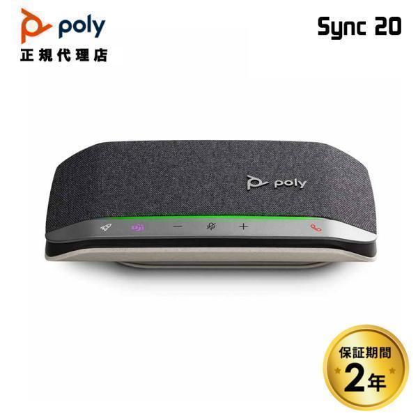Poly Poly Sync 20 スピーカーフォン USB / Bluetooth 対応 7S4M1AA