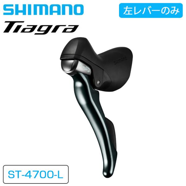 シマノ（SHIMANO） ST-4700-L STIレバー デュアルコントロールレバー