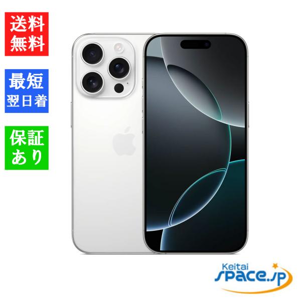 iPhone 16 Pro Max 【新品 未開封品】SIMフリー 256GB [ホワイト