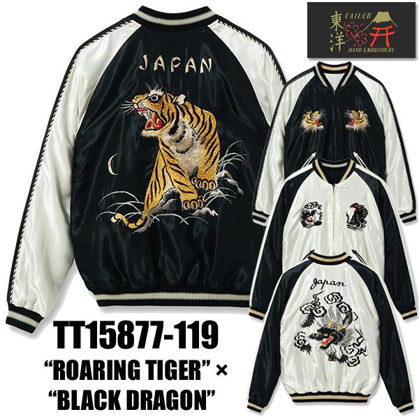 TAILOR TOYO テーラー東洋 TAILOR東洋 リバーシブル スカジャン