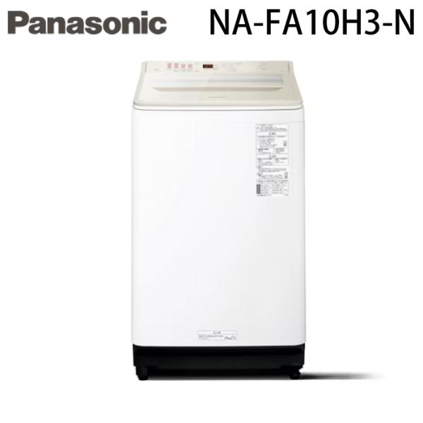 Panasonic（パナソニック） NA-FA10H3-N 縦型全自動洗濯機 洗濯容量
