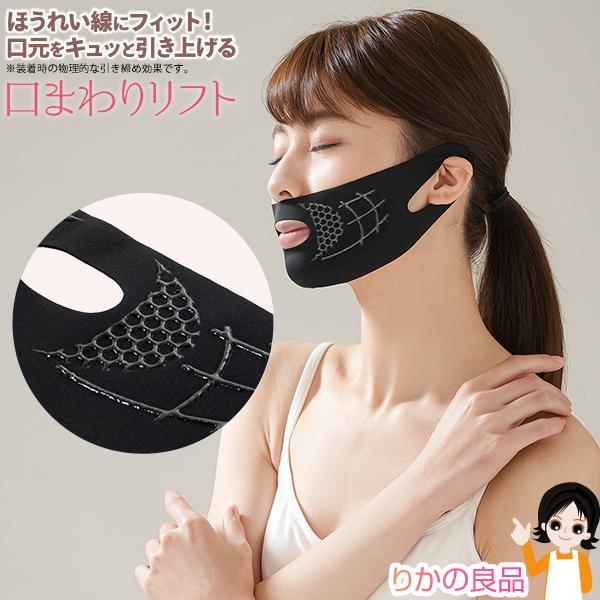 ニーズ 口元リフトマスク メール便 ほうれい線 内側シリコンプリント