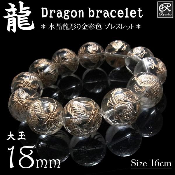 龍彫り水晶玉 18mm 天然石ブレスレット 天然石 パワーストーン ブレス