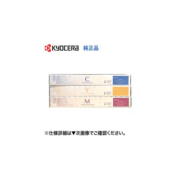 KYOCERA（京セラ） 【3色セット】京セラ TK-8516C, M,Y （シアン