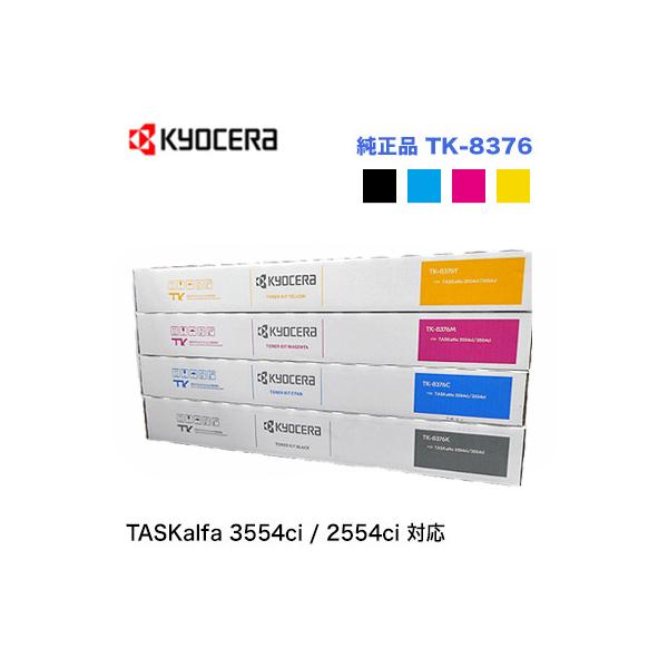 KYOCERA（京セラ） 在庫あり【4色セット】京セラ TK-8376K, C,M,Y（黒
