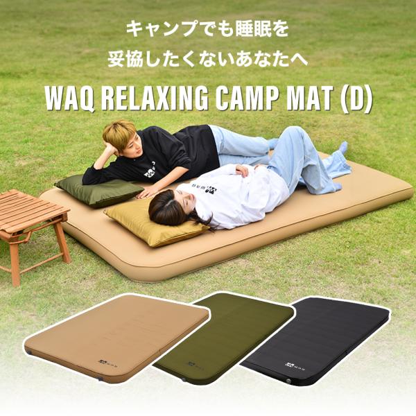WAQ WAQ RELAXING CAMP MAT (ダブルサイズ) 【一年保証】厚み10cm 車