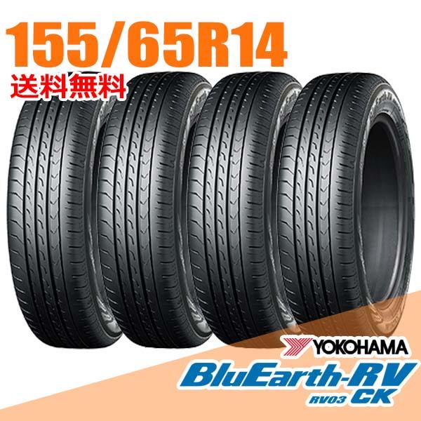 BluEarth 4本セット 155/65R14 75H ヨコハマ RV-03 RV03 CK ブルー