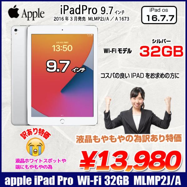 iPad Apple Pro Wi-Fiモデル 32GB A1673 MLMP2J/A [Apple A9X 9.7